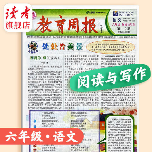 【新2026秋】教育周报(语文阅读与写作)24期订阅 分次发货 小学1-6年级自选 语文 商品图6