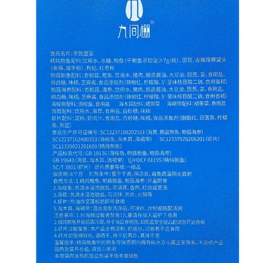 J九间棚2.68kg参鲍盛宴礼盒 商品图1