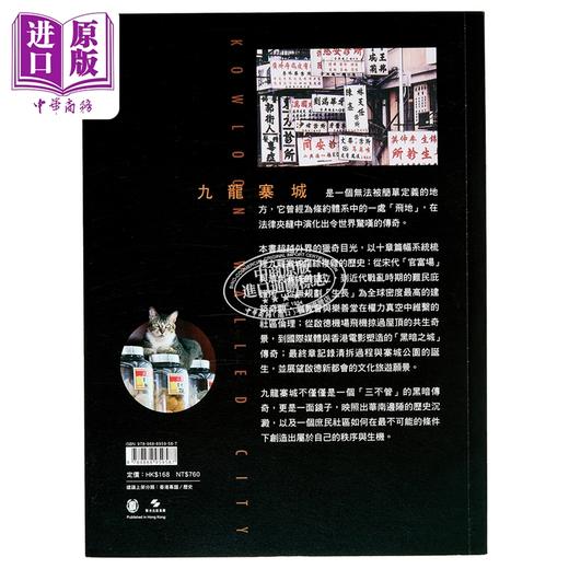 【中商原版】九龙寨城 从边城到庶民社区的历史传奇 港台原版  香港中华书局	阮志 张顺光 曾家明 商品图1