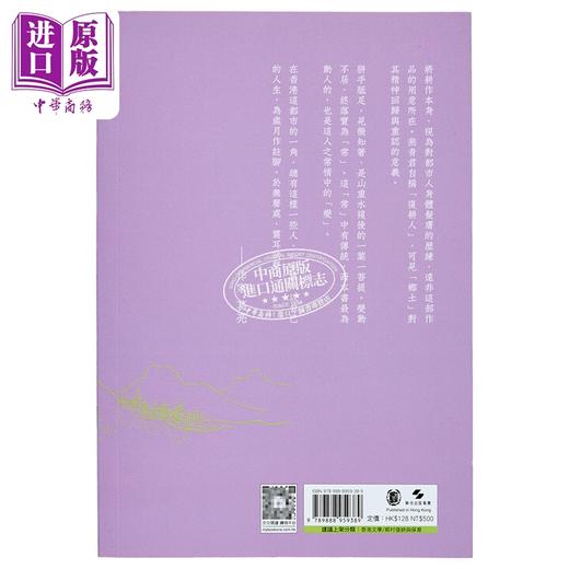 【中商原版】在香港离岛种菜 港台原版 香港中华书局 吴燕青 商品图1
