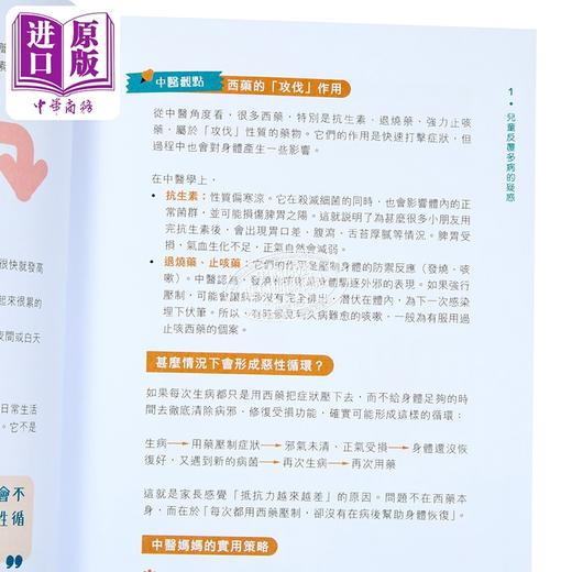 【中商原版】中医妈妈话你知 港台原版 梁慧仪 注册中医师 万里机构 商品图3