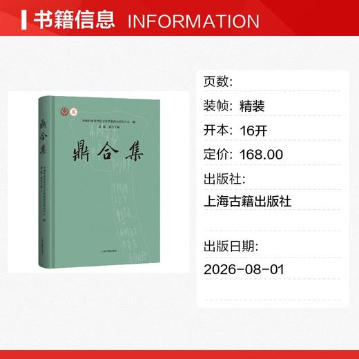 鼎合集 商品图1