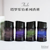 【芬美意进口香氛原料】塔罗 乐竹香薰 味道多样 多款味道随心选择 商品缩略图0