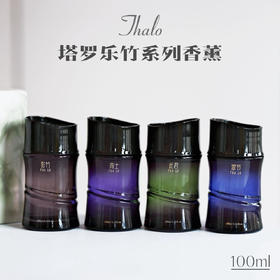 【芬美意进口香氛原料】塔罗 乐竹香薰 味道多样 多款味道随心选择