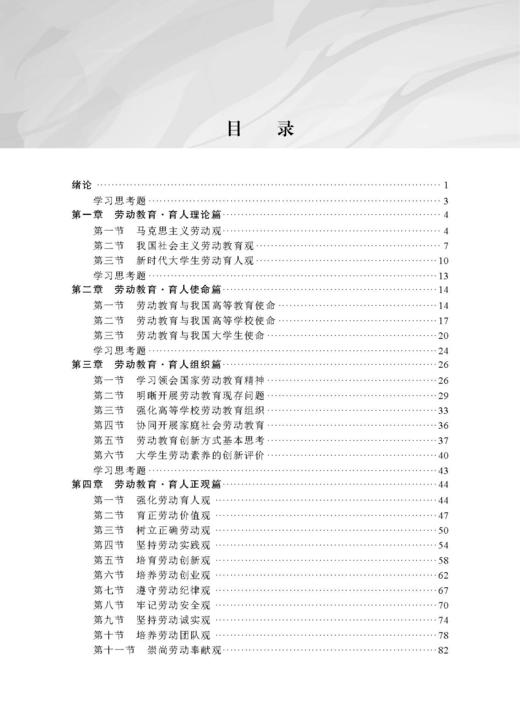 新时代大学生劳动教育理论与实践 商品图4