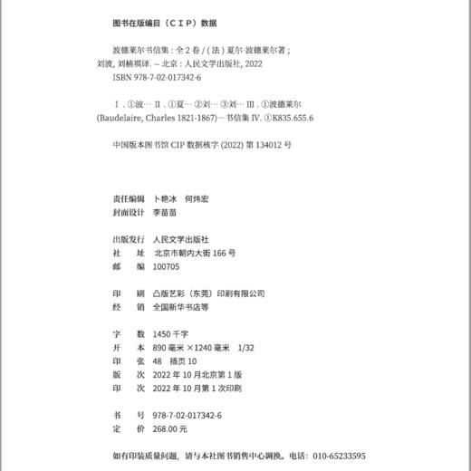波德莱尔书信集 : 全2卷（精装）波德莱尔研究和阅读的第一手材料 商品图3