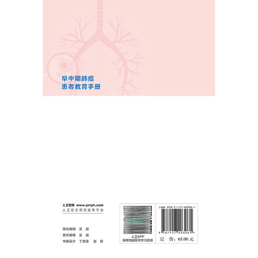 早中期肺癌患者教育手册 王俊 杨帆 全书围绕早中期肺癌诊疗全流程 详解患者教育要点与医患沟通技巧 内容科学 人民卫生出版社 商品图2