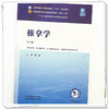 推拿学 第6六版 房敏 主编 全国中医药行业高等教育十五五规划教材第十二版 供中医学、针灸推拿学等专业用 中国中医药出版社 商品缩略图4