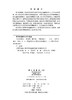 电化学基础 黄成德 胡正林 王澳轩 9787030861863 商品缩略图2