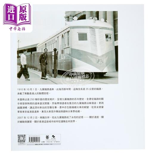 【中商原版】轨迹 记忆 百年九广铁路 港台原版 香港中华书局 朱理明 商品图1