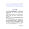 富血小板血浆：骨科与运动医学应用 贾学文 沈炜亮 周敬滨 李箭 聚焦富血小板血浆(PRP)的基础知识与临床应用 上海科学技术出版社 商品缩略图2