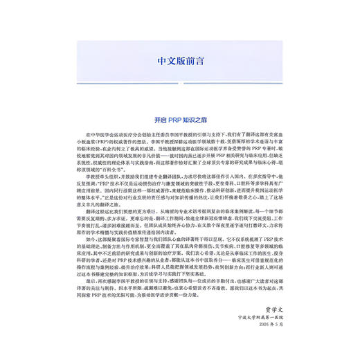 富血小板血浆：骨科与运动医学应用 贾学文 沈炜亮 周敬滨 李箭 聚焦富血小板血浆(PRP)的基础知识与临床应用 上海科学技术出版社 商品图2