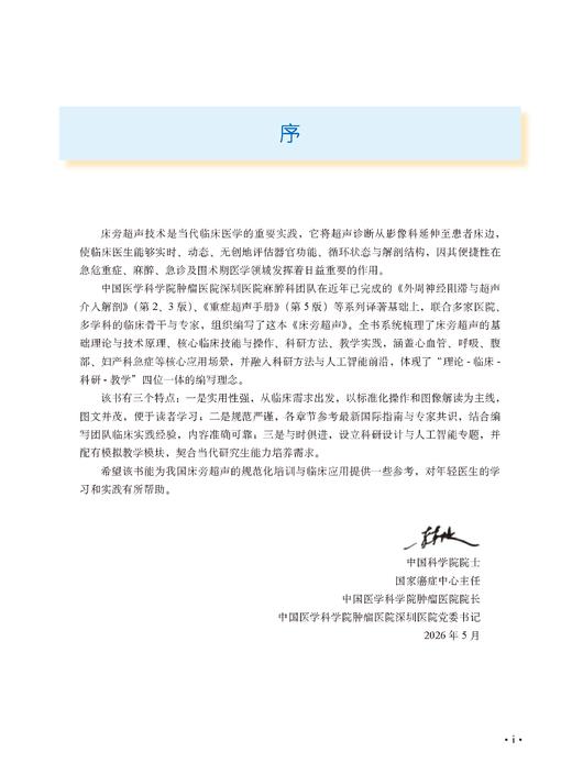 床旁超声——围术期应用 商品图1