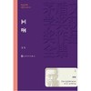 【中商原版】回响 东西 人民文学出版社 商品缩略图1