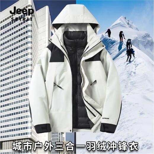【品牌清仓捡漏 防风防泼耐刮 可拆卸羽绒内胆】JEEP SPIRIT户外三合一80鸭绒外套 商品图2