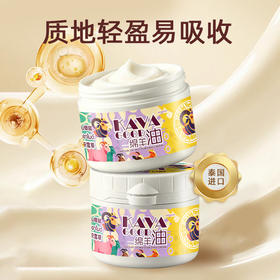 【泰国原装进口】卡瓦库德 绵羊油 绵密乳霜质地 上肤快速吸收 98g/盒