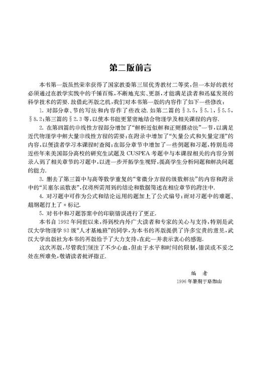 数学物理方法（第四版）姚端正 周国全 贾俊基 商品图5