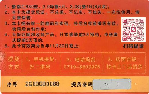 【礼品卡螃蟹卡】蟹之家兑蟹卡1088型（母蟹8只装），蟹都汇螃蟹卡680型（2.0母蟹4只+3.0公蟹4只）/1080型（2.5母蟹5只+3.5公蟹5只） 商品图1