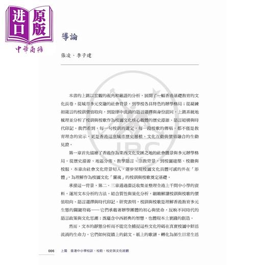 【中商原版】年少如歌 香港中小学校训 校歌 校史与文化 港台原版 张凌 李子建 香港三联书店 商品图4