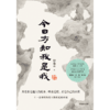 中信出版 | 今日方知我是我 商品缩略图2