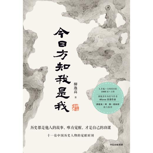 中信出版 | 今日方知我是我 商品图2