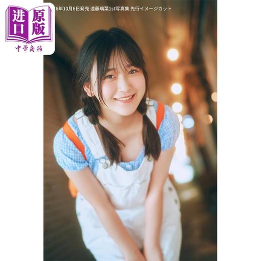 预售 【中商原版】远藤璃菜1st写真集 日文原版日韩 遠藤璃菜1st写真集 邻人似银河 天真与闪电 元气囝仔 商品图2