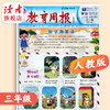 【新2026秋】教育周报（人教版）24期订阅 小学1-6年级自选 英语/数学/语文 分次发货 商品缩略图4