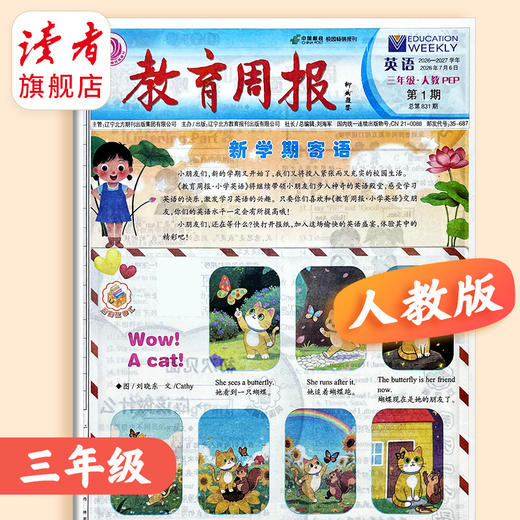 【新2026秋】教育周报（人教版）24期订阅 小学1-6年级自选 英语/数学/语文 分次发货 商品图4