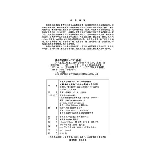 水利水电工程施工组织与管理（第四版）（普通高等教育“十一五”国家规划教材） 商品图2
