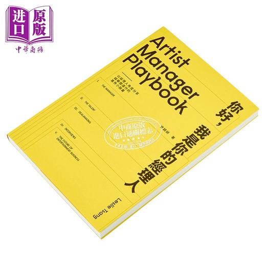 【中商原版】你好 我是你的经理人 港台原版 曾颖妍 香港三联书店 商品图2