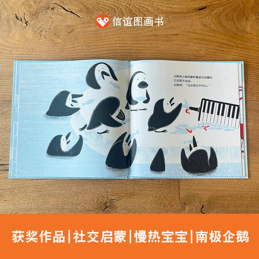 企鹅演奏会/信谊幼儿文学奖 商品图2