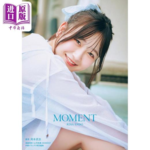 预售 【中商原版】远藤璃菜1st写真集 日文原版日韩 遠藤璃菜1st写真集 邻人似银河 天真与闪电 元气囝仔 商品图0