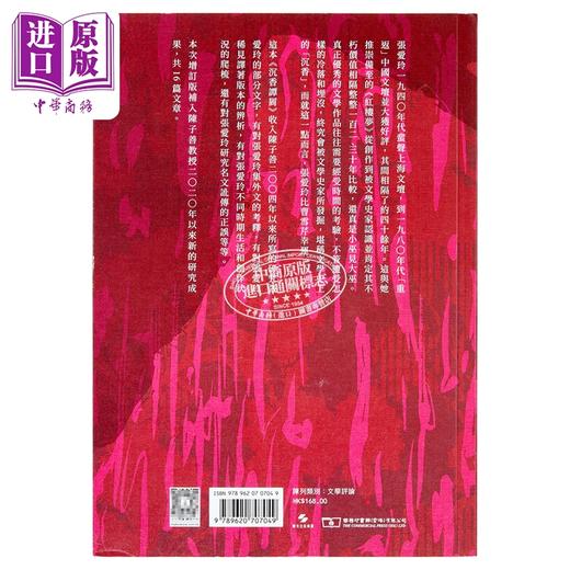 【中商原版】沉香谭屑 张爱玲生平和创作考释 增订版 港台原版 陈子善 香港商务印书馆 商品图1
