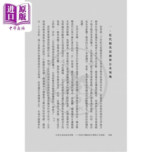 【中商原版】日常生活的政治形态 二十世纪中国城市空间和公共领域 港台原版 王笛 香港三联书店 商品图4