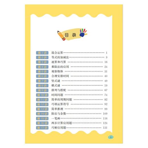 数学资优生培养课程 二年级（从资优到卓越系列丛书） 商品图2