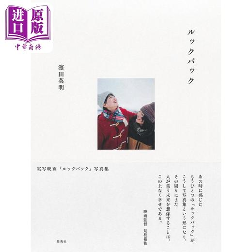 预售 【中商原版】蓦然回首 是枝裕和真人电影写真集 藤本树原作漫画 滨田英明拍摄 出口夏希 日文原版日韩 実写映画 ルックバック 写真集 商品图1