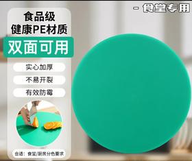 【LMSH】塑料菜墩直径45*厚8