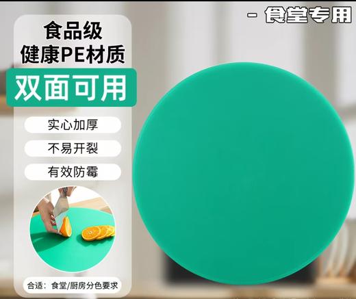 【LMSH】塑料菜墩直径45*厚8 商品图0