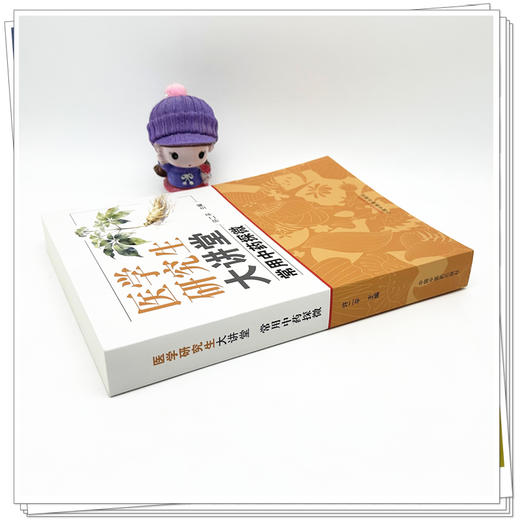 医学研究生大讲堂:常用中药探微 许二平 主编 中国中医药出版社 商品图2
