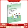 溯源启智 学以致用——高中信息技术课堂教学探思 商品缩略图0