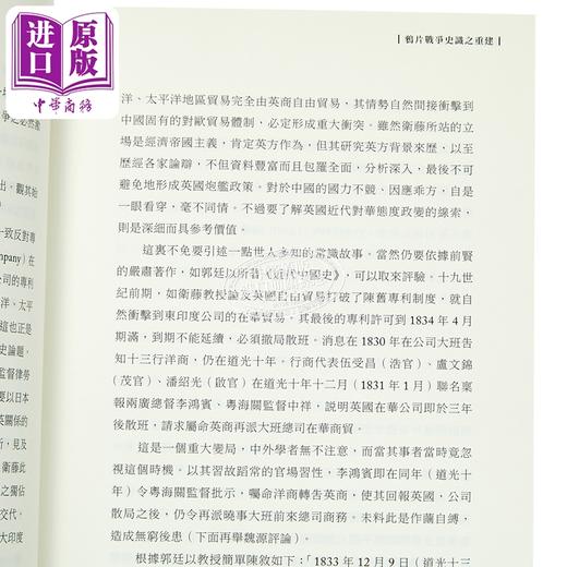 【中商原版】弱国的外交 面对列强环伺的晚清世局 港台原版 王尔敏 香港中华书局 商品图3