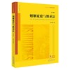 婚姻家庭与继承法（第二版）杨立新著 法律出版社 商品缩略图0