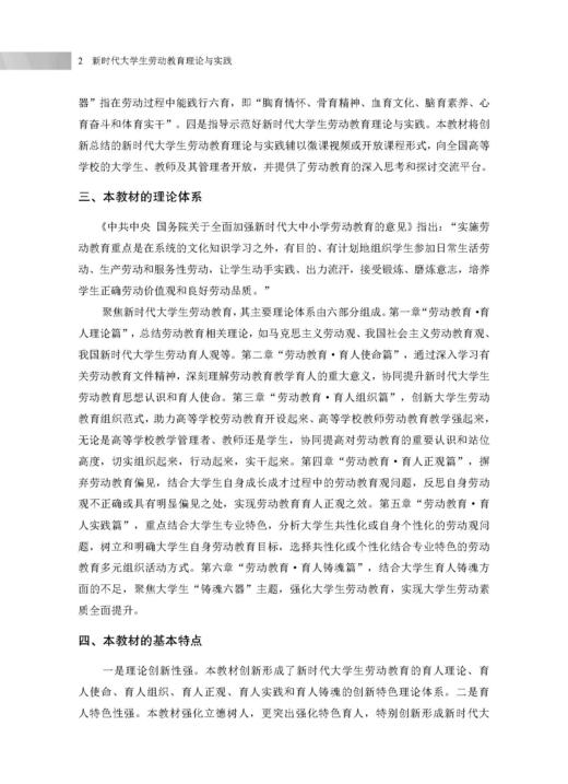 新时代大学生劳动教育理论与实践 商品图7