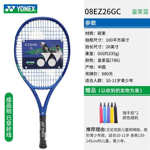 【双11活动进行中】【成品拍】YONEX尤尼克斯网球拍青少年训练款碳素网球拍08EZ26GC 商品图1