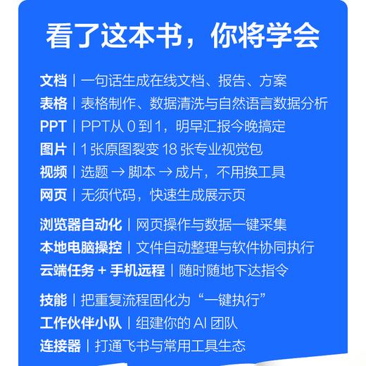 预售 预计9月下旬发货 *学AI 豆包工作操作指南 豆包工作教程书籍AI办公提效Agent智能体Workbuddy 商品图3