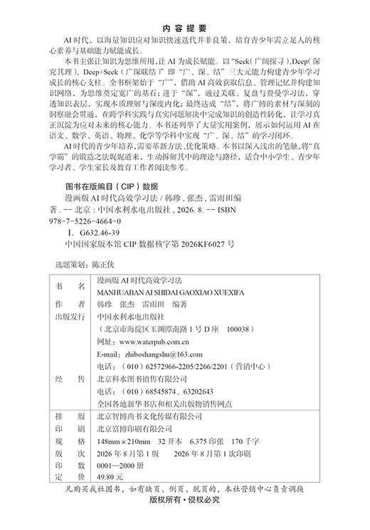 漫画版AI时代高效学习法 商品图2