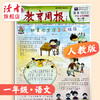 【新2026秋】教育周报（人教版）24期订阅 小学1-6年级自选 英语/数学/语文 分次发货 商品缩略图2