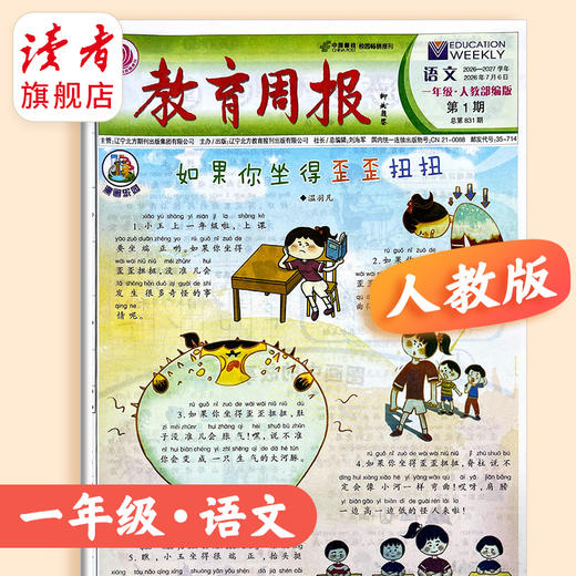 【新2026秋】教育周报（人教版）24期订阅 小学1-6年级自选 英语/数学/语文 分次发货 商品图2