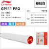 【双11活动进行中】李宁羽毛球平面手胶防滑耐磨吸汗带GP111 PRO-10十条装 商品缩略图1
