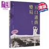 【中商原版】五口通商变局 港台原版 王尔敏 香港中华书局 商品缩略图0